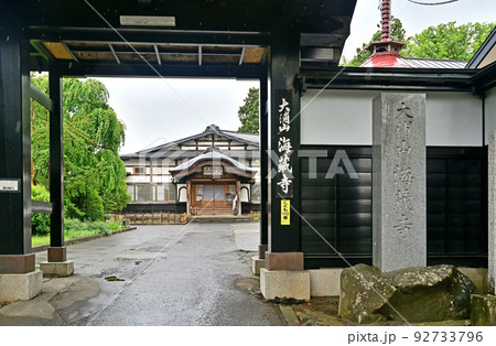 海蔵寺 禅林街 青森県弘前市 海蔵寺 禅林街 青森県弘前市 92733796