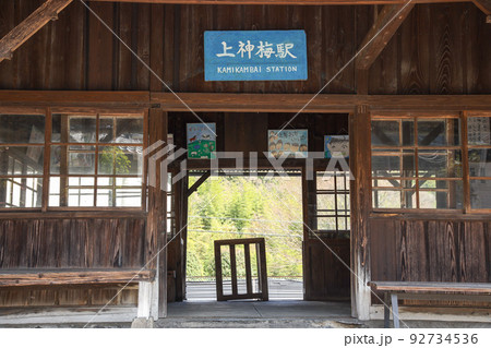 上神梅駅 上神梅駅 92734536