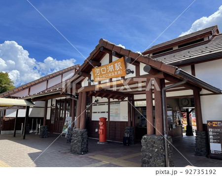 関東の駅百選にも選ばれた富士急行の終点 スイスをイメージした駅舎の河口湖駅・河口湖温泉郷 関東の駅百選にも選ばれた富士急行の終点 スイスをイメージした駅舎の河口湖駅・河口湖温泉郷 92735192