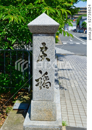 京都　一条戻橋 92736624