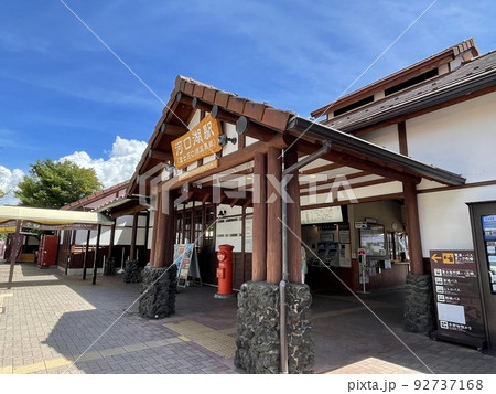 富士急行線の終着駅 河口湖駅副駅名河口湖温泉郷 富士急行線の終着駅 河口湖駅副駅名河口湖温泉郷 92737168