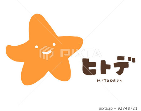 かわいい海の中のヒトデさん/手描きイラスト素材 かわいい海の中のヒトデさん/手描きイラスト素材 92748721