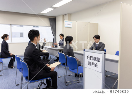 合同就職説明会 92749339