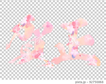 New Year's letter material 92750868