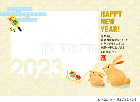 年賀2023 卯年 卯 兎 うさぎ フォトフレーム 年賀2023 卯年 卯 兎 うさぎ フォトフレーム 92751751