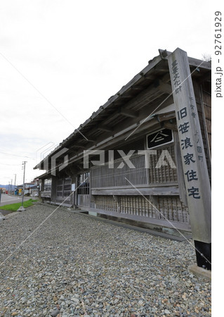 北海道　上ノ国　旧笹浪家住宅 92761929