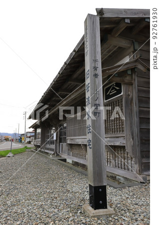 北海道　上ノ国　旧笹浪家住宅 92761930