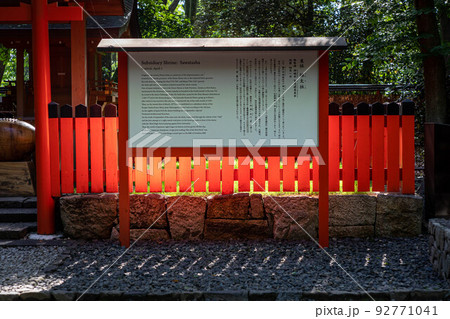 下鴨神社・糺の森、関西ラグビーの聖地、雑太社 92771041