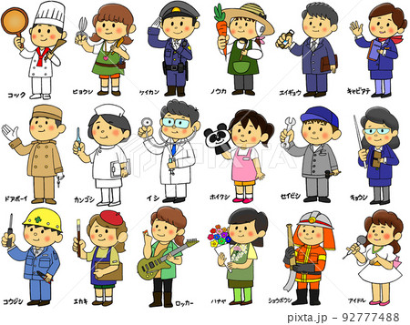 働く人々色々セット18人18職種のイラスト素材 [92777488] - PIXTA