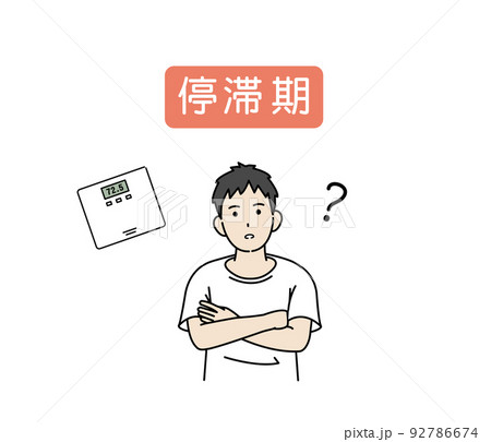 ホメオスタシス 停滞期について考える若い男性 恒常性 ダイエット イラスト ホメオスタシス 停滞期について考える若い男性 恒常性 ダイエット イラスト 92786674