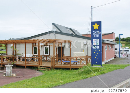 道の駅・ロマン街道しょさんべつ（北海道初山別村） 92787670