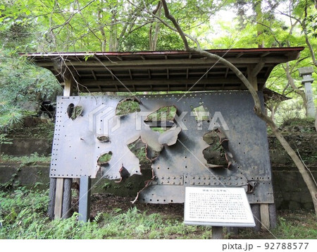 秩父御嶽神社 東郷公園  戦艦三笠被弾甲板　 92788577