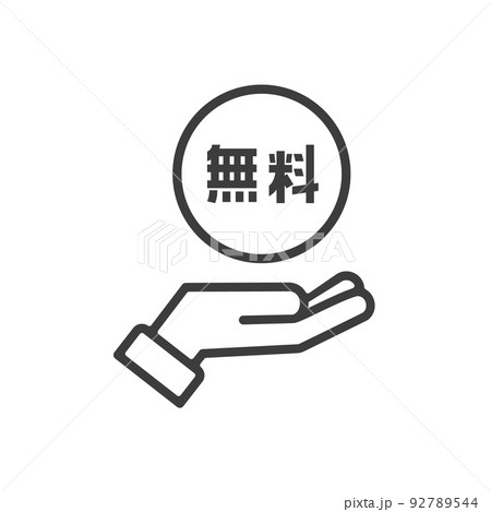 無料の文字が入ったコインと手のアイコン - 0円･フリーのイメージ素材 92789544