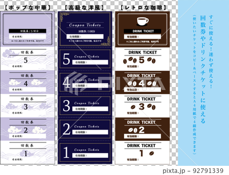 回数券 チケット 5枚綴り クーポン すぐに使える 回数券 チケット 5枚綴り クーポン すぐに使える 92791339