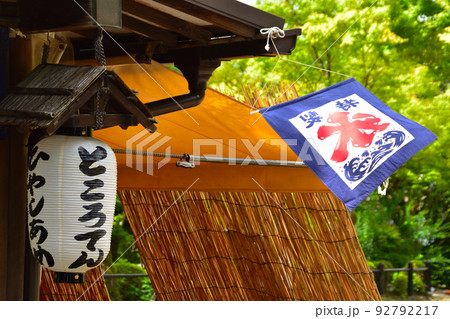 夏 茶屋 夏 茶屋 92792217