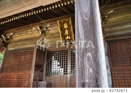 子安地蔵寺_山号_易産山 92792671