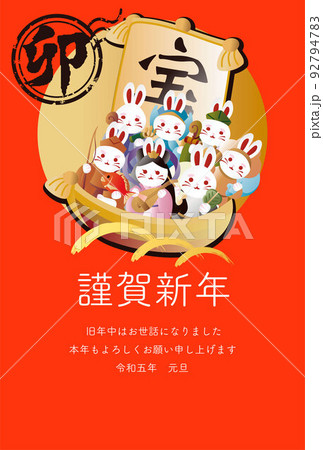 年賀状　年賀2023　卯年　うさぎ　七福神　宝船　和風　和柄　正月　文字　コピースペース　イラスト 92794783