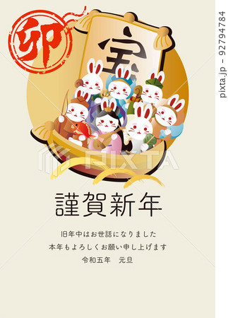年賀状 年賀2023 卯年 うさぎ 七福神 宝船 和風 和柄 正月 文字 コピースペース イラスト 年賀状 年賀2023 卯年 うさぎ 七福神 宝船 和風 和柄 正月 文字 コピースペース イラスト 92794784