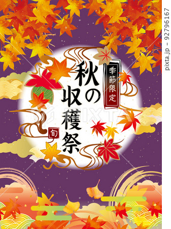 秋の紅葉　背景イラスト 92796167