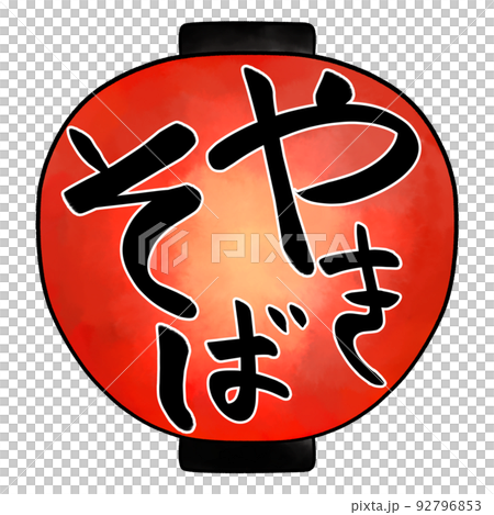 Lantern Yakisoba Lantern Yakisoba 92796853