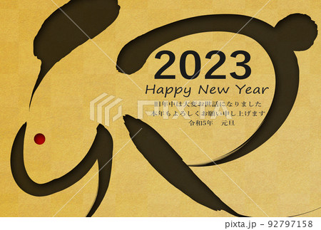2023年卯年年賀素材 92797158