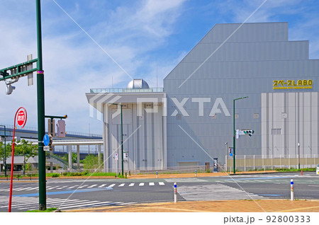 北九州市八幡東区にあるプラネタリウムのある科学館スペースラボ 北九州市八幡東区にあるプラネタリウムのある科学館スペースラボ 92800333