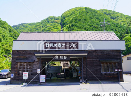 能勢電鉄妙見の森ケーブル/黒川駅(兵庫県川西市) 能勢電鉄妙見の森ケーブル/黒川駅(兵庫県川西市) 92802418