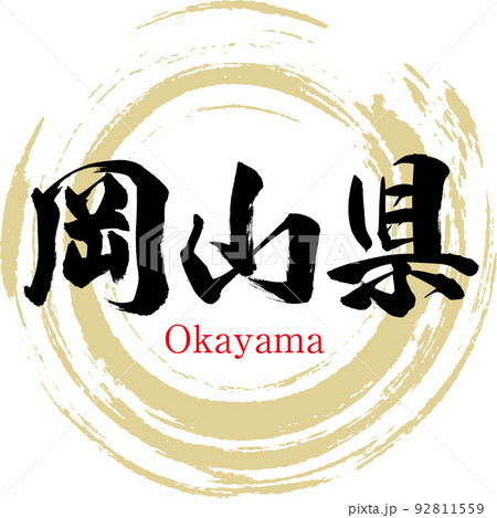 行き先板☆看板☆法界院、岡山、津山 国鉄 筆文字行先板 津山線 岡山 法界院 堀文字 岡山持ち ホーロー 吊り
