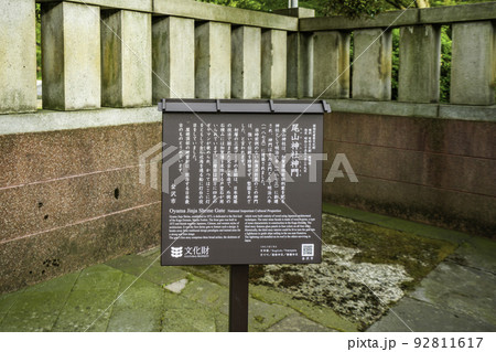 尾山神社　神門　石川県金沢市 92811617