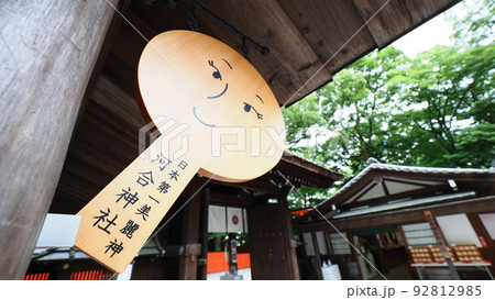 京都 美人祈願 河合神社 鏡絵馬 92812985