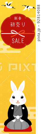 正月バナー、2023年卯年、着物姿のかわいいうさぎ、160x600 正月バナー、2023年卯年、着物姿のかわいいうさぎ、160x600 92814088