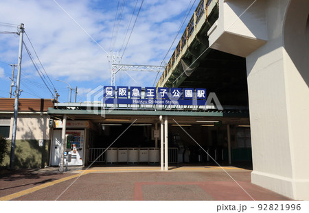 阪急神戸線　王子公園駅 92821996