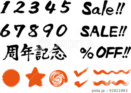 和風セール筆文字と飾り素材 92822863