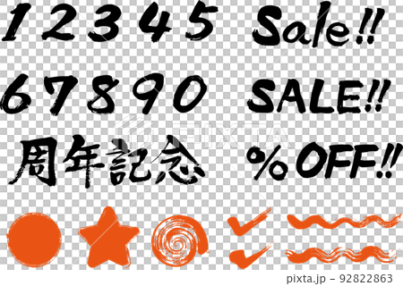 和風セール筆文字と飾り素材 92822863