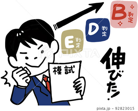 模試の判定が伸びしろアリ！ 92823015