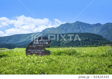 久住高原 沢水キャンプ場入口 久住高原 沢水キャンプ場入口 92826393