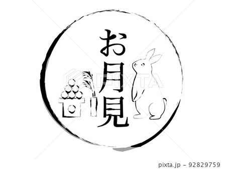 お月見 筆書き風イラスト アイコン 白黒 92829759