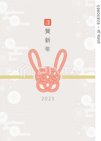 うさぎの水引デザインの2023年卯年年賀状/ハガキサイズ/テキストスペースあり うさぎの水引デザインの2023年卯年年賀状/ハガキサイズ/テキストスペースあり 92830965