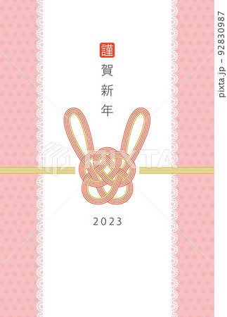 うさぎの水引デザインの2023年卯年年賀状/ハガキサイズ/テキストスペースあり うさぎの水引デザインの2023年卯年年賀状/ハガキサイズ/テキストスペースあり 92830987