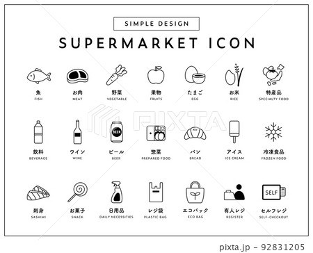 スーパーマーケットのアイコンセット　食品　食材　シンプル　食べ物　魚　肉　野菜　飲み物　お店　商品 92831205