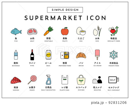 スーパーマーケットのアイコンセット　食品　食材　シンプル　食べ物　魚　肉　野菜　飲み物　お店　商品 92831206