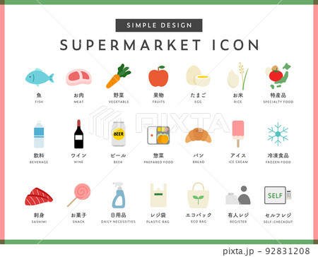 スーパーマーケットのアイコンセット　食品　食材　シンプル　食べ物　魚　肉　野菜　飲み物　お店　商品 92831208