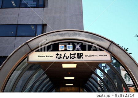 近鉄電車・なんば駅 近鉄電車・なんば駅 92832214