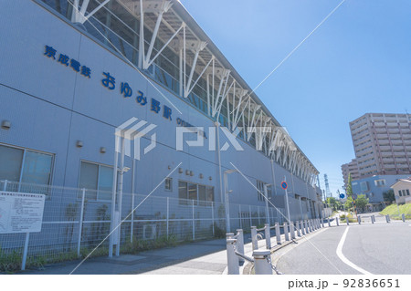 駅前風景　おゆみ野駅 92836651