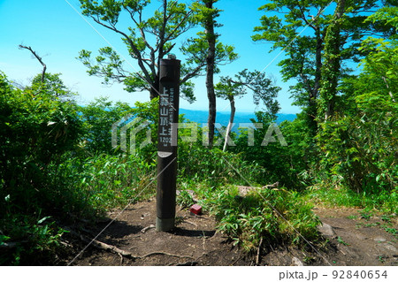 上蒜山の山頂と山頂標1 岡山県真庭市 上蒜山の山頂と山頂標1 岡山県真庭市 92840654