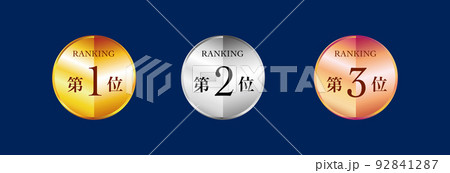 金銀銅 1位2位3位 ランキングのアイコンセット 92841287