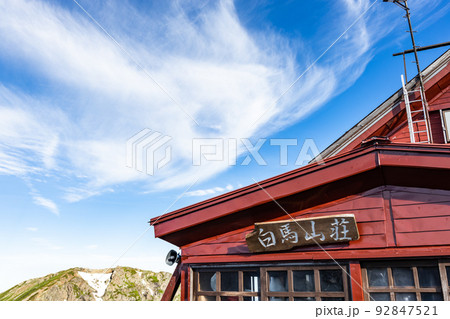 白馬山荘の入口と青空 92847521