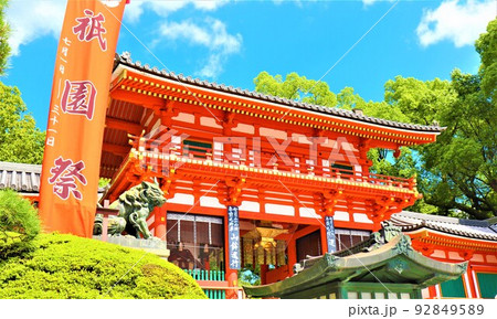 京都・八坂神社 京都・八坂神社 92849589