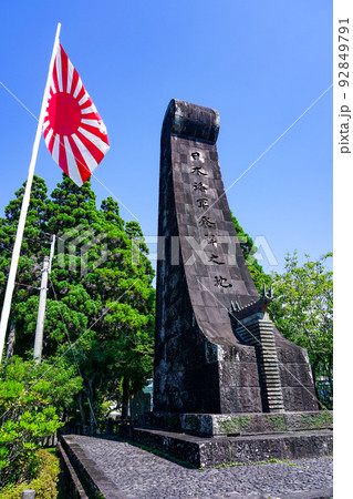 神武天皇ゆかりの日本海軍発祥之地碑（宮崎県日向市美々津町） 92849791