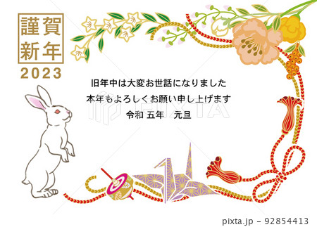 白兎と花と折り鶴 23年賀状 添書き付きのイラスト素材